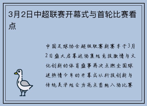 3月2日中超联赛开幕式与首轮比赛看点